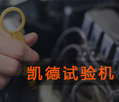 拉力試驗機的測驗結(jié)果是怎樣的？